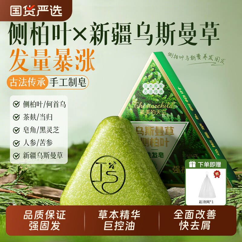 新疆乌斯曼草侧柏叶洗发皂何首乌无患子手工冷制中药材植物香皂
