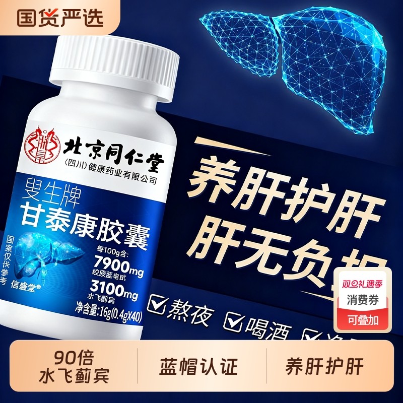 北同胶囊养肝护肝片抗疲劳调节血脂益生菌高浓度水飞蓟保健品官方