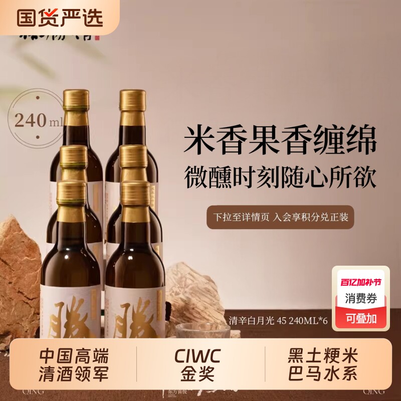 德胜清清酒纯米大吟酿45低度15度微醺米香四割五分送礼宴请