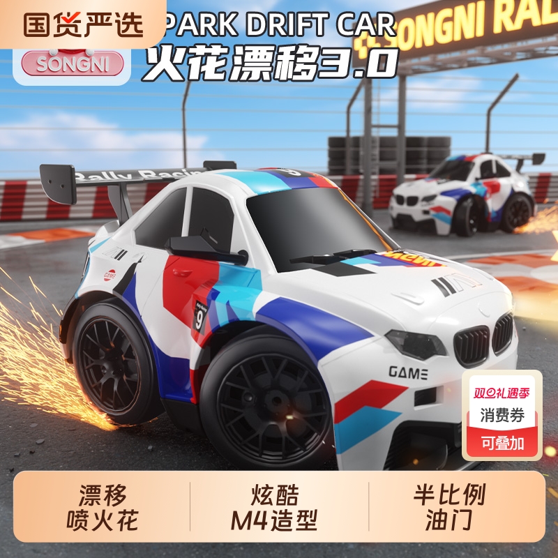 颂尼火花漂移遥控车蛋车3.0玩具迷你模型四驱RC赛车男孩圣诞礼物