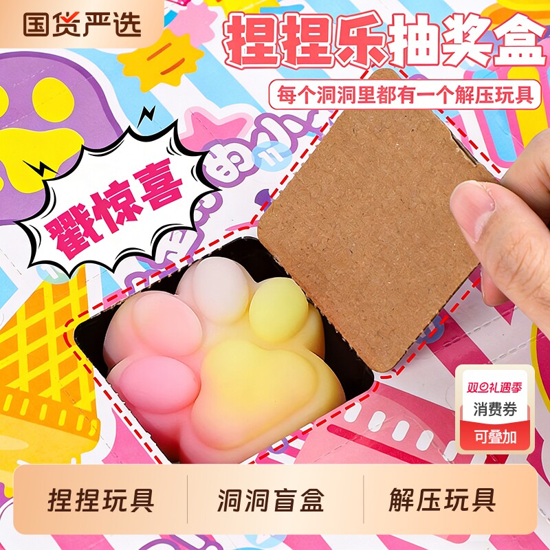 儿童盲盒捏捏洞洞乐玩具女孩子2025新款解压豪华版戳戳乐生日礼物