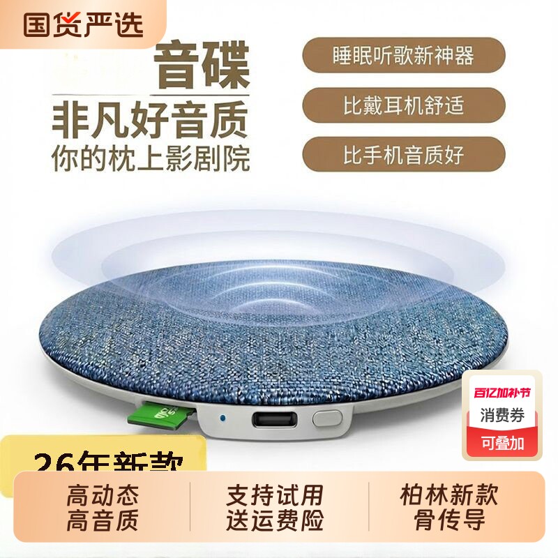 柏林之声枕下听歌助眠音响无线骨传导蓝牙音箱插卡定时超薄白噪音