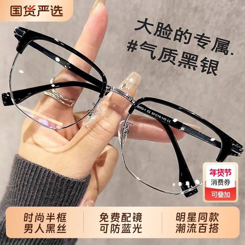 半框眼镜男款近视防蓝光平光镜可配度数高级感斯文理工男痞帅眼镜