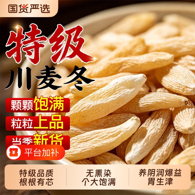 麦冬中药材正品官方旗舰店大颗粒特级正宗野生川麦冬黄芪茶泡水喝