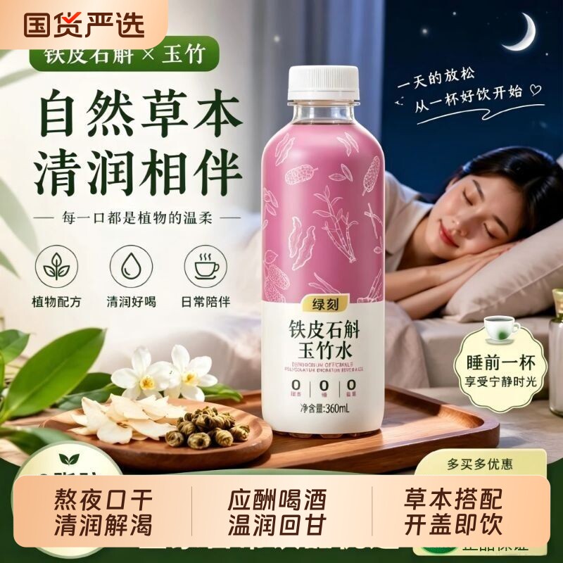 【绿刻】成本价铁皮石斛玉竹水桑葚麦冬草本植饮无糖严选元气礼盒