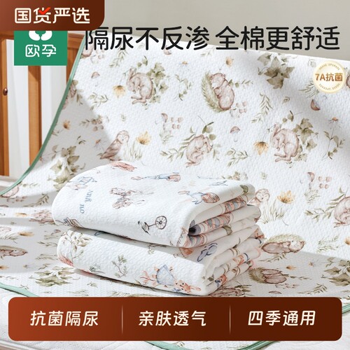 欧孕婴儿纯棉隔尿垫可洗隔尿床单
