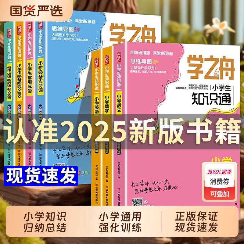 学之舟小学知识通语文数学英语全彩版文言文必背古诗词常用成语初中通用中考知识专项强化训练小升初通用课外工具书教材知识点归纳