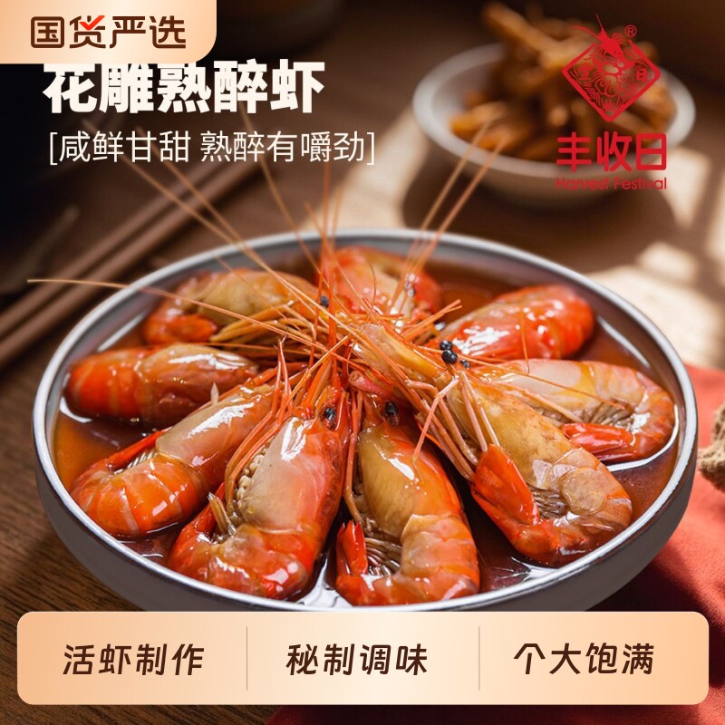 花雕青梅熟醉虾400g沼虾罗氏虾即食熟食非生腌冷冻大虾到家水产图片