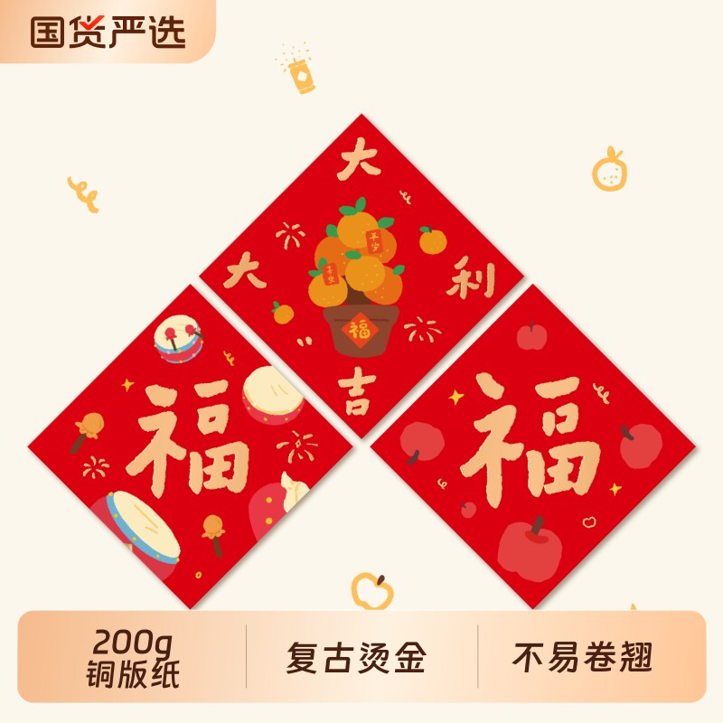 2026新款福字贴入户门马年贴纸图片