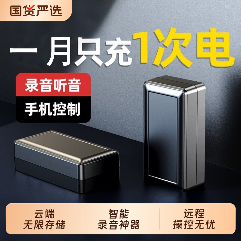 自动录音笔手机控制5G专业高清降噪听音录音神器GPS北斗定位器