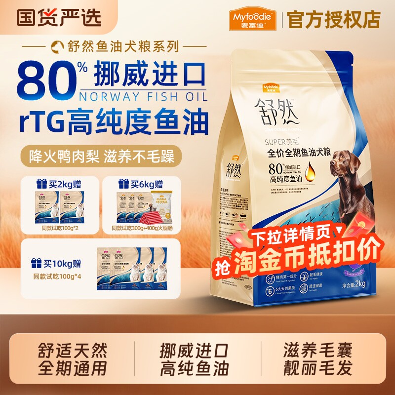 麦富迪狗粮舒然鱼油美毛鸭肉梨鸡肉小型成犬幼犬泰迪金毛通用犬粮