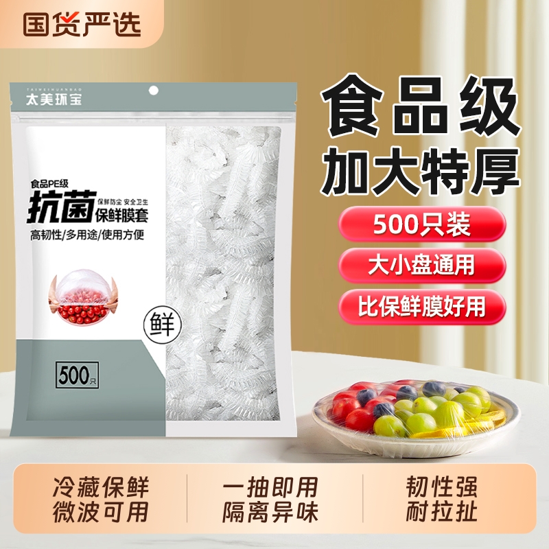 【松紧口设计】食品级保鲜膜套保鲜袋子家用冰箱剩菜碗罩套盘子