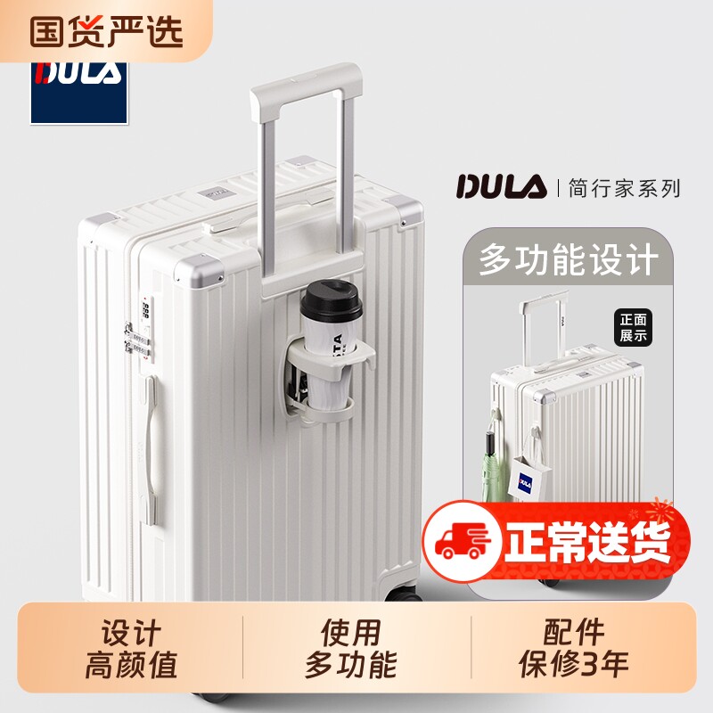 DULA杯架行李箱女24寸拉杆箱学生旅行箱万向轮密码登机箱子高颜