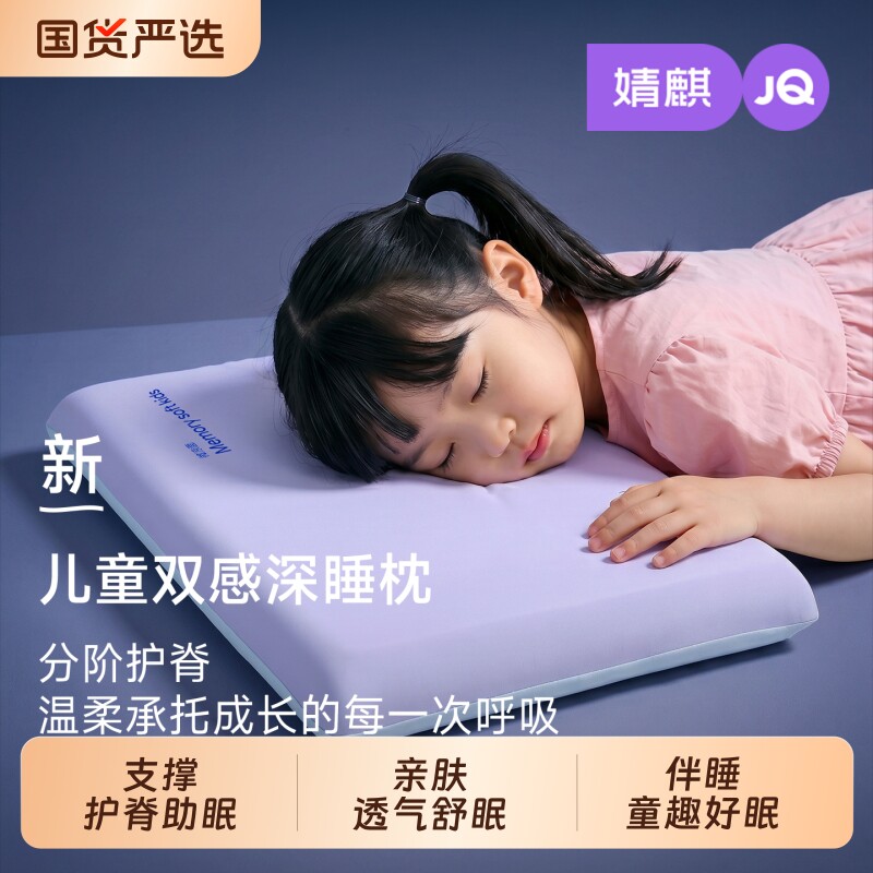 JQ婧麒儿童枕头记忆棉枕芯一岁宝宝透气护颈枕婴幼儿园睡眠护颈椎