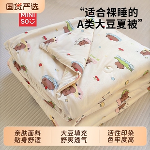 名创优品大豆纤维被子夏凉被空调被儿童可水洗被芯薄款 可机洗双人