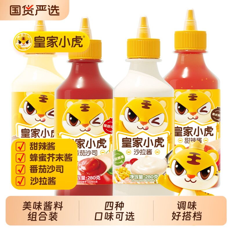 皇家小虎番茄酱料沙拉酱组合番茄沙司瓶装手抓饼酱商用蕃茄甜辣酱