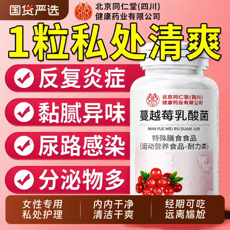 蔓越莓女性益生菌私处护调理妇科乳酸杆菌口服炎秘密正品花园尿路