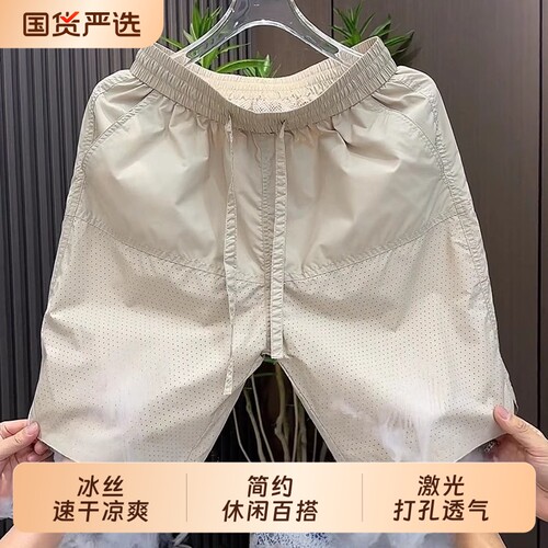 夏季新款激光打孔透气休闲短裤男简约时尚百搭宽松速干冰丝五分裤