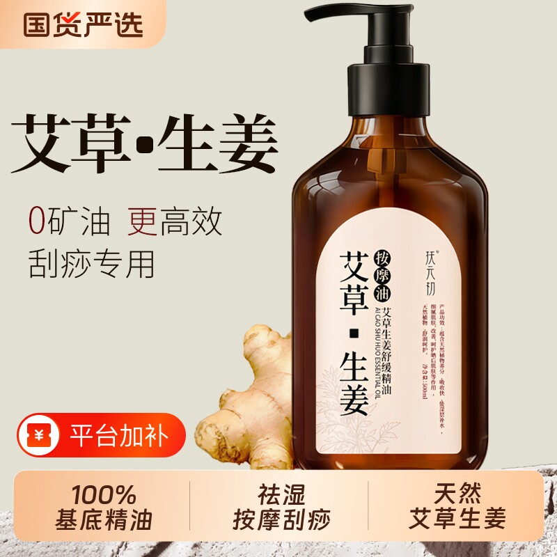 艾草生姜按摩油舒缓油全身身体通经络刮痧植物精油推拿姜精油姜油