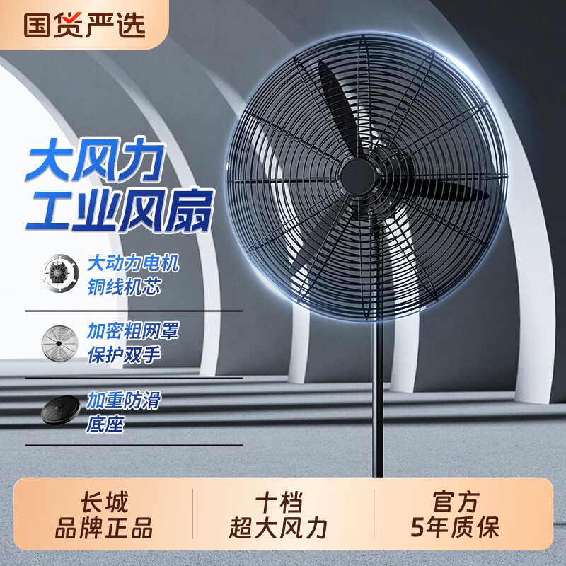长城工业大功率车间电风扇风扇落地扇摇头挂壁扇强力牛角扇除甲醛