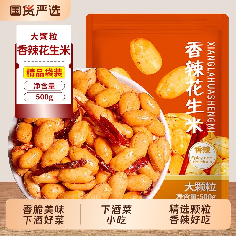 酒友鬼花生米下酒菜香辣油炸去皮花生罐装500g炒货零食小吃原味
