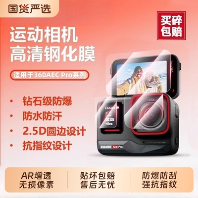 适用影石Insta360AcePro2秒贴钢化膜影石Insta360AcePro镜头膜屏幕膜自带定位保护膜防爆防刮花