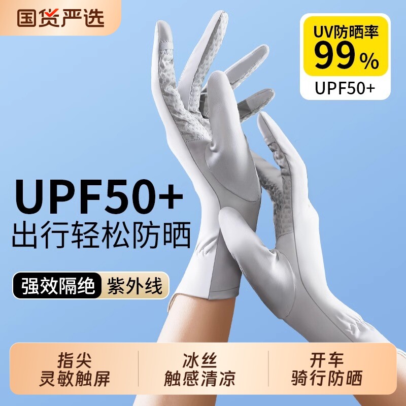 冰丝防晒手套女夏季薄款防紫外线开车骑行电动车用防滑袖套美甲