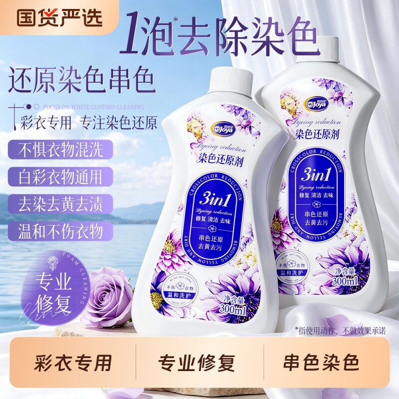 衣服染色修复还原白色衣物掉色串色去除剂颜色恢复剂漂白彩色去黄