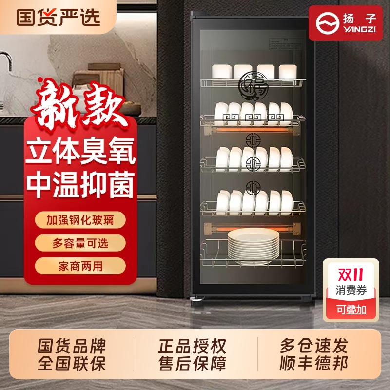 扬子消毒柜家用商用|102人收藏