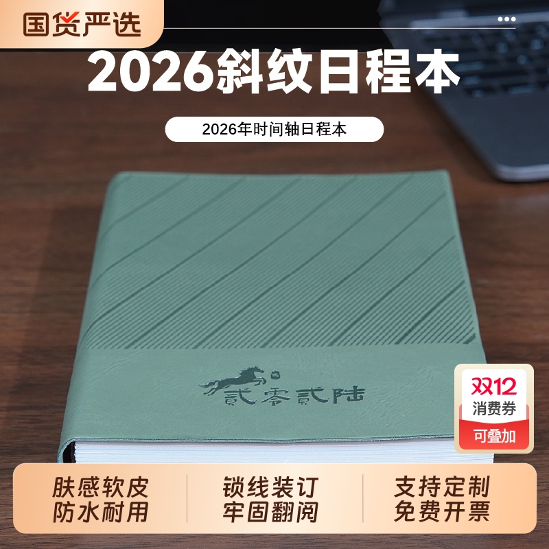 2026年日程本计划表时间管理商务工作周计划打卡效率手册日历记事本成人日记本加厚笔记本本子礼盒可印LOGO