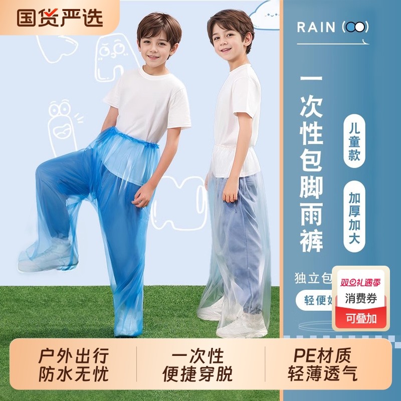 一次性儿童雨裤加大加厚防暴雨成人出游漂流徒步全身长款防水雨衣
