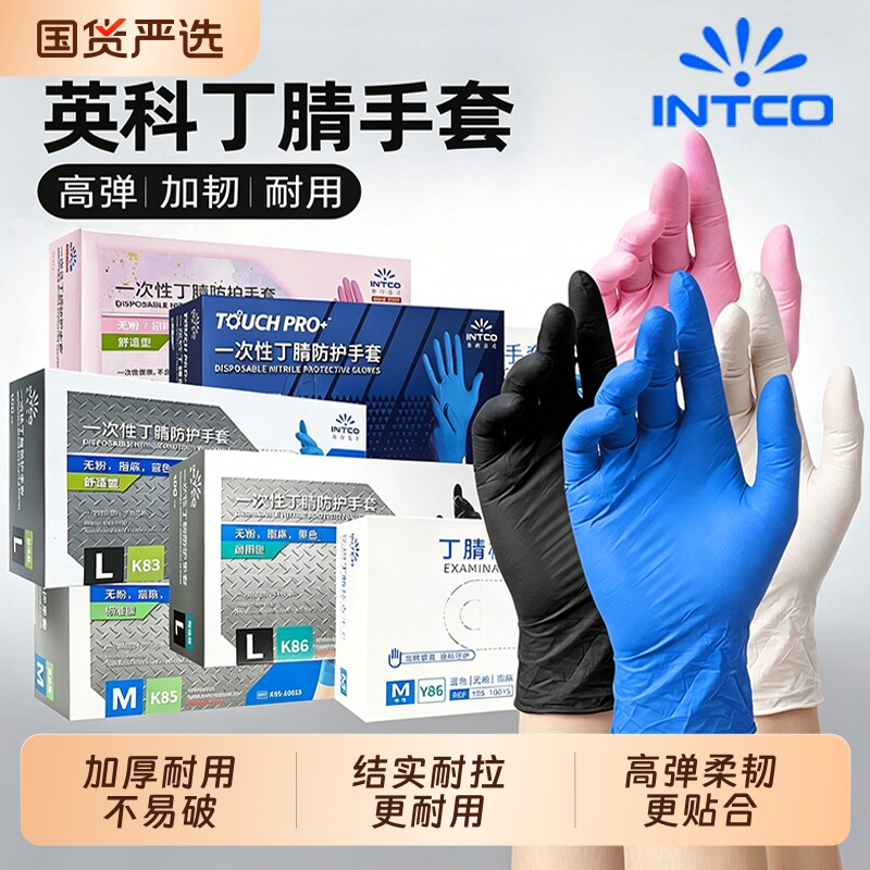 一次性手套丁腈橡胶加厚耐用食品餐饮烘培家务厨房防护防水耐磨