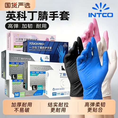 一次性手套丁腈橡胶加厚耐用食品餐饮烘培家务厨房防护防水耐磨