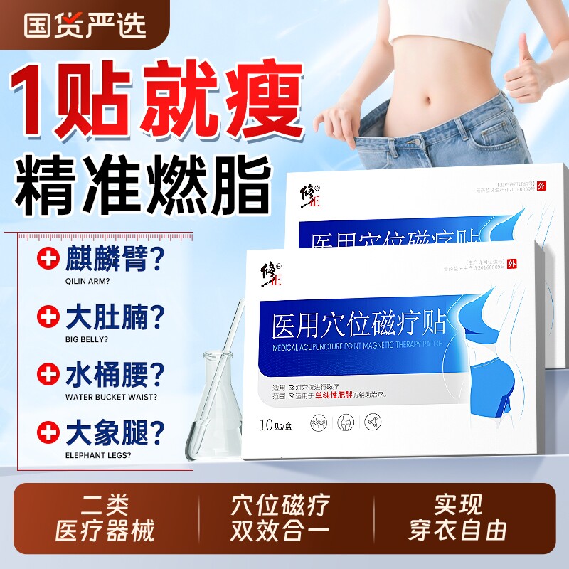 修正减肥肚脐贴瘦身燃脂排油祛湿刮油神器大肚腩塑形医用磁疗贴