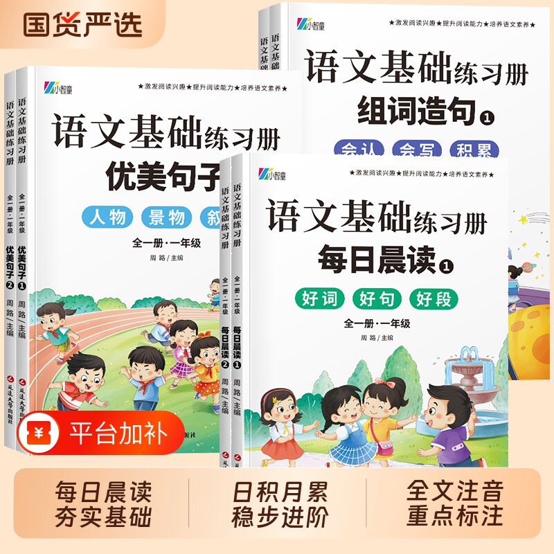 2026一年级二年级上册下册生字组词造句本语文同步基础知识大全小学语文汉字笔画笔顺词语句子积累大全人教版同步练习册专项训练本