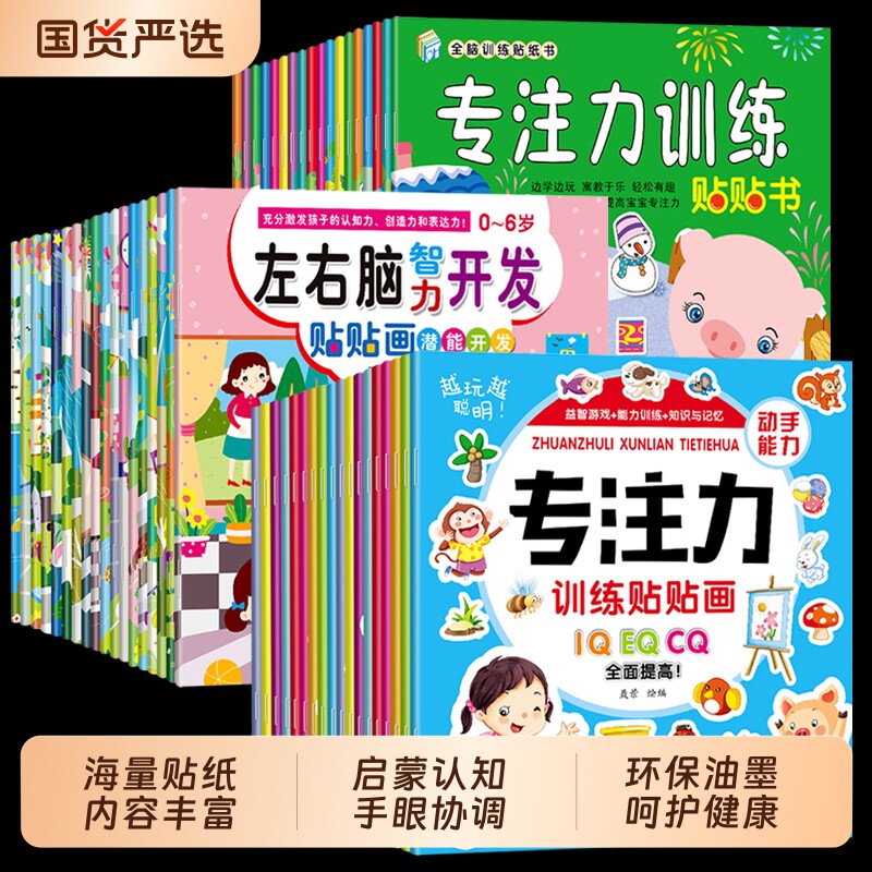 全脑开发启蒙儿童专注力贴纸书宝宝卡通贴贴画粘贴纸益智玩具训练
