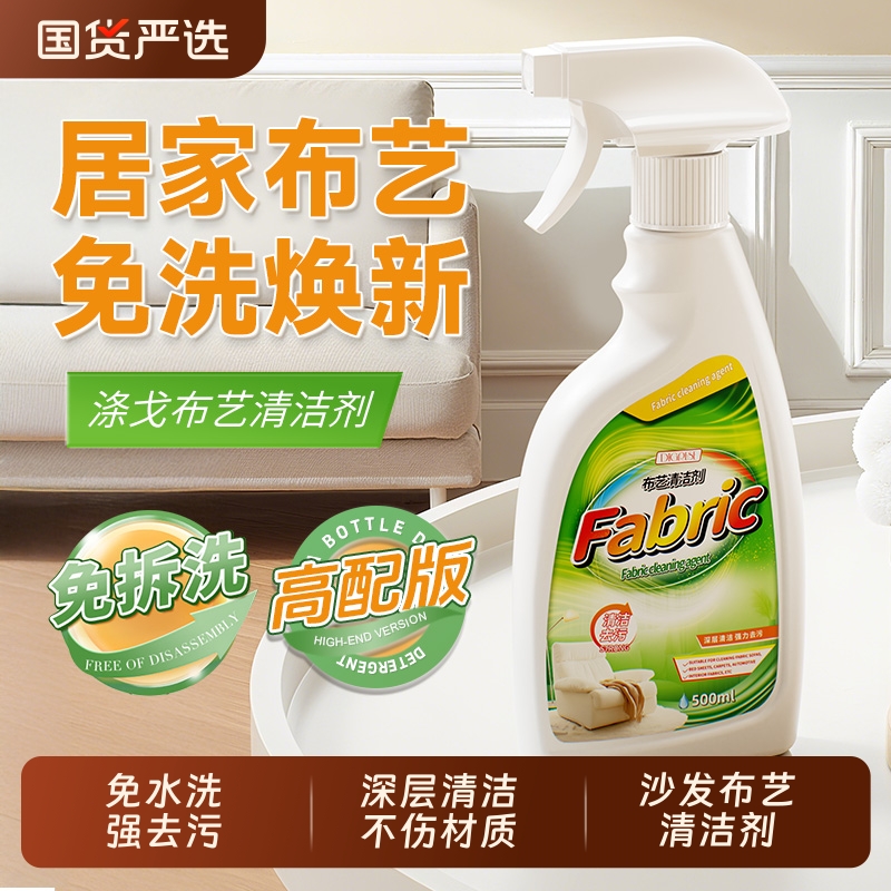 布艺清洁剂科技布沙发专用清洗免水洗干洗免洗去污洗地毯墙布神器