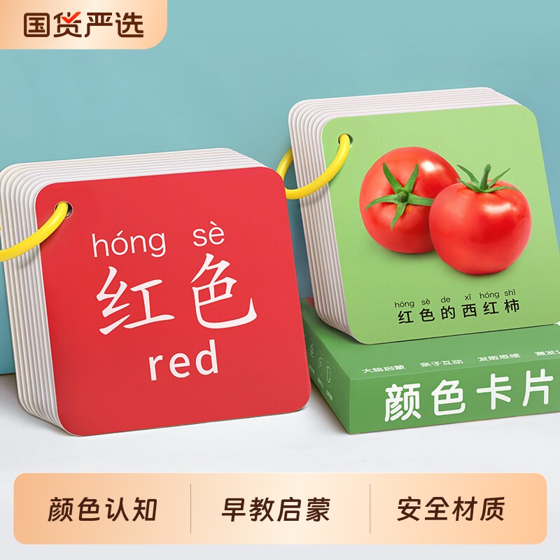 彩色卡片婴儿早教卡颜色认知教具启蒙宝宝玩具幼儿童识数字1到100