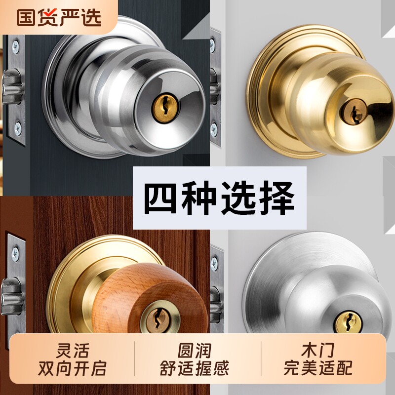 门锁家用通用型球形锁室内卧室卫生间锁具老式房门木门不锈钢圆锁
