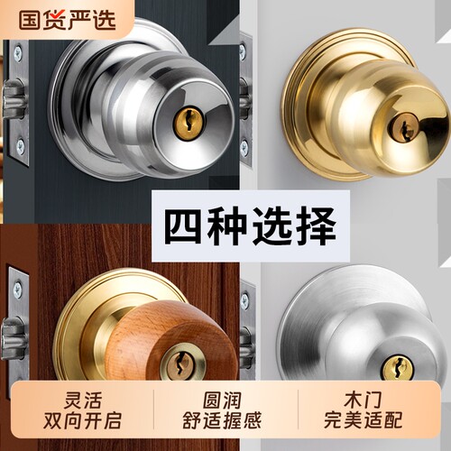 门锁家用通用型球形锁室内卧室卫生间锁具老式房门木门不锈钢圆锁