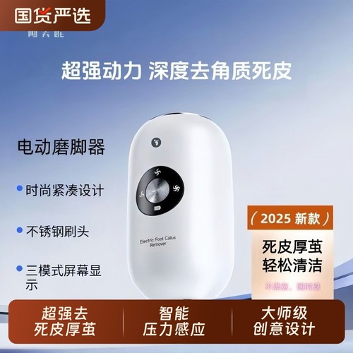 新款电动修脚器自动磨脚皮去脚皮死皮刀老茧磨脚神器修足机安全
