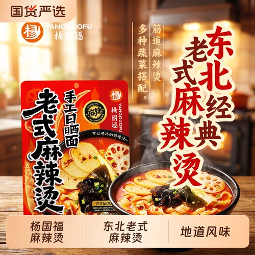杨国福麻辣烫（少量加醋）