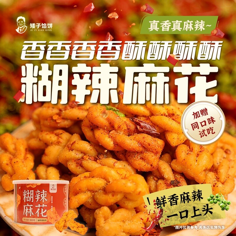 矮子馅饼胡辣肉松麻花酥脆传统糕点麻辣零食海苔手工罐装下午茶