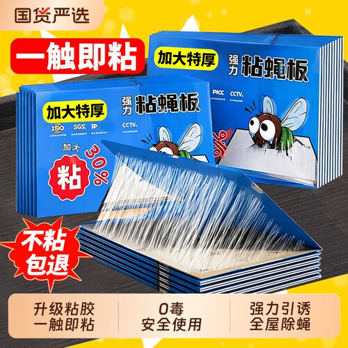 苍蝇贴强力粘蝇纸粘蝇板自带诱饵灭蝇神器苍蝇捕捉纸厨房养殖场