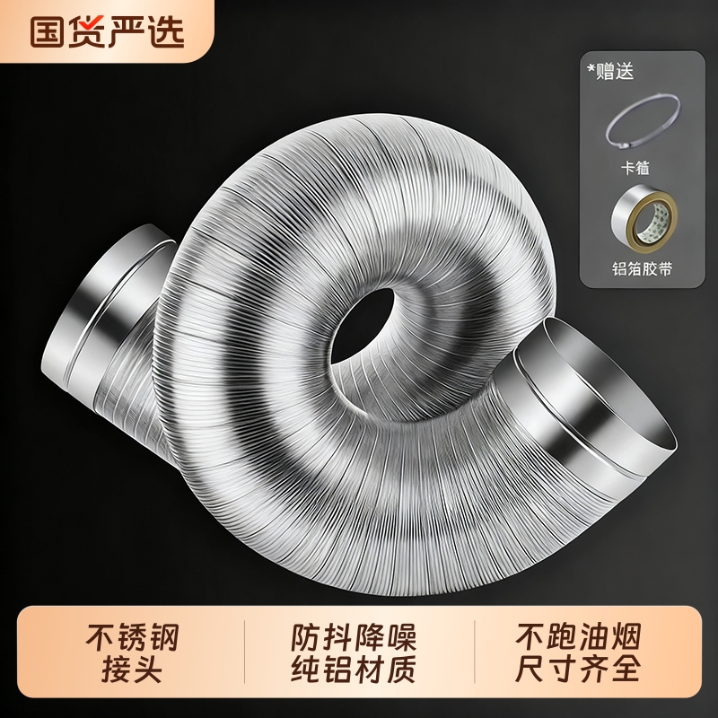 油烟机排烟管厨房抽油机排气管通风管道排风管加厚铝烟管管子配件