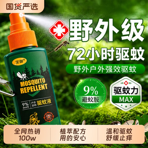 花露水驱蚊止痒强效|千人加购