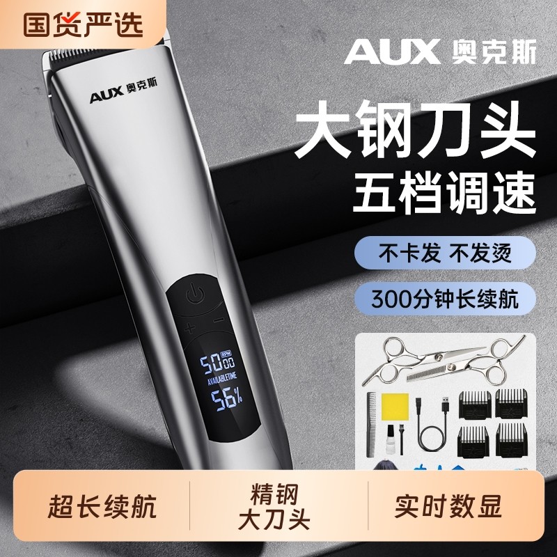 奥克斯理发器电推剪发神器静音成人电动剃头刀发廊专用家用电推子