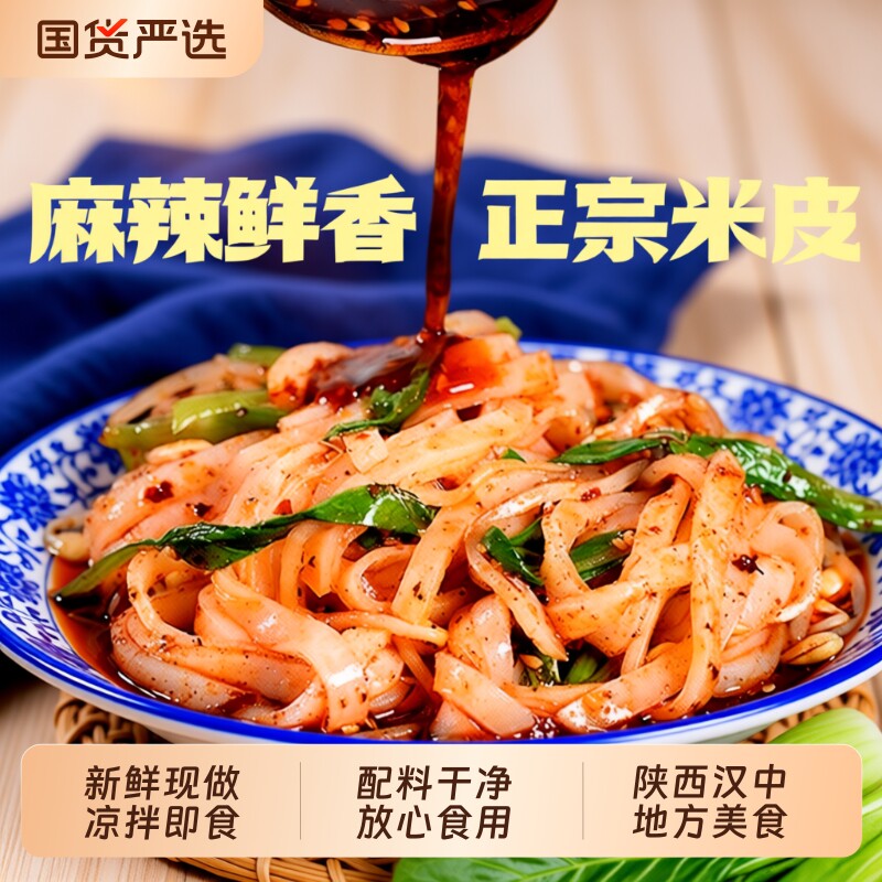 刘丞相汉中米皮开袋即食陕西凉皮真空热面皮速食小吃特产凉皮免煮