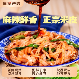 刘丞相汉中米皮开袋即食陕西凉皮真空热面皮速食小吃特产凉皮免煮