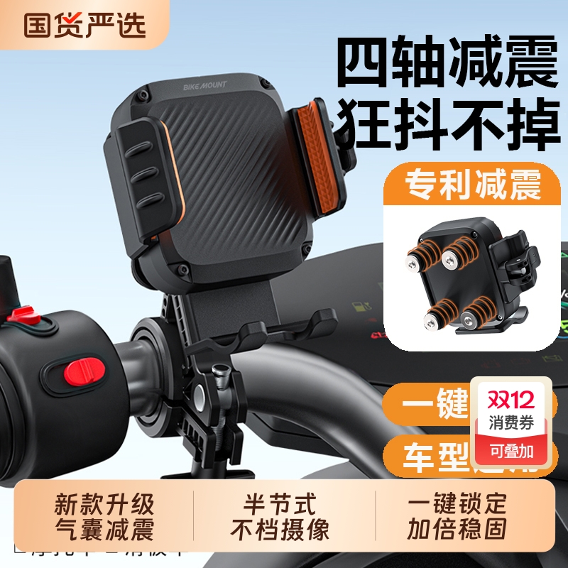 骑行手机支架自行车电动摩托车导航防震防抖山地外卖专用固定不遮挡摄像头拍摄